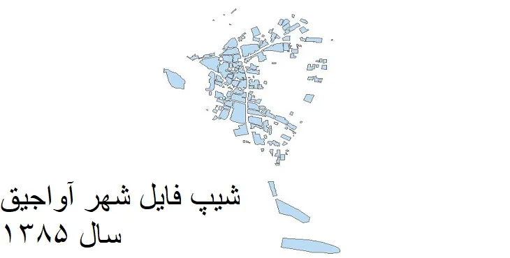 دانلود شیپ فایل بلوک آماری شهر آواجیق
