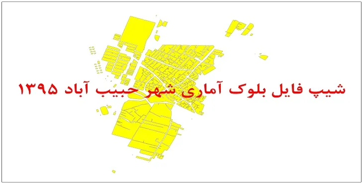 نقشه شیپ فایل بلوک آماری شهر حبیب آباد سال 1395 + فايل اكسل