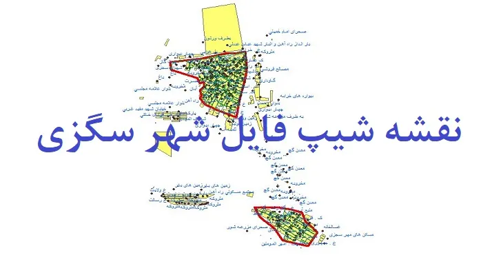 دانلود نقشه های شیپ فایل شهر سگزی