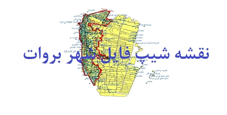 دانلود نقشه های شیپ فایل شهر بروات