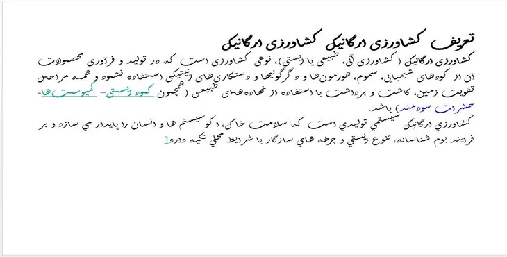 دانلود پاورپوینت تعریف کشاورزی ارگانیک