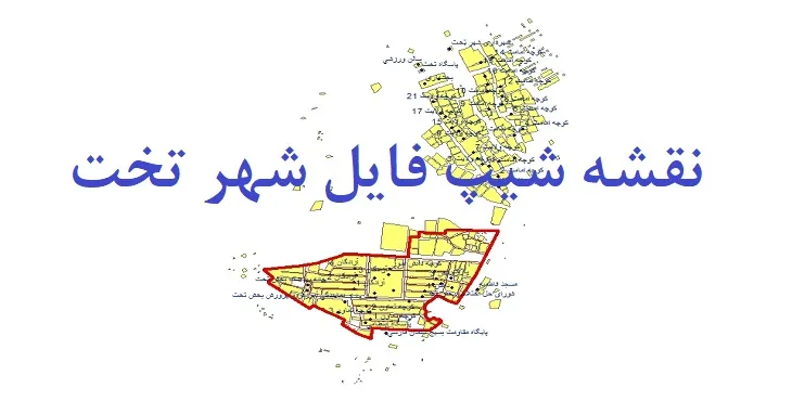 دانلود نقشه های شیپ فایل شهر تخت