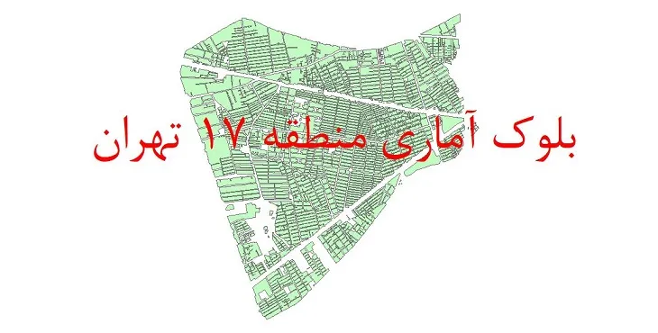 دانلود نقشه شیپ فایل بلوک آماری سال 1390 منطقه 17 شهر تهران