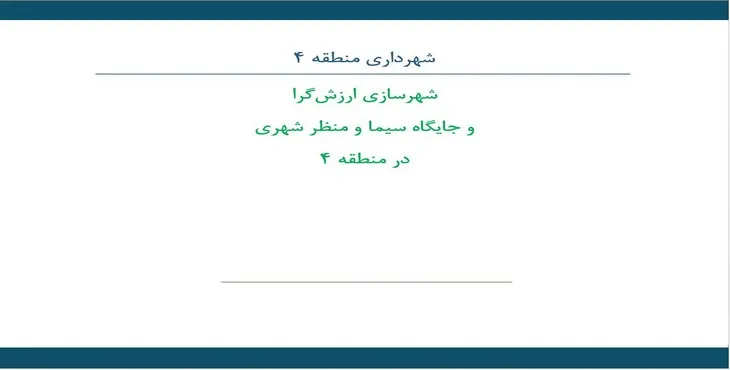 دانلود پاورپوینت شهرسازی ارزش‌گرا