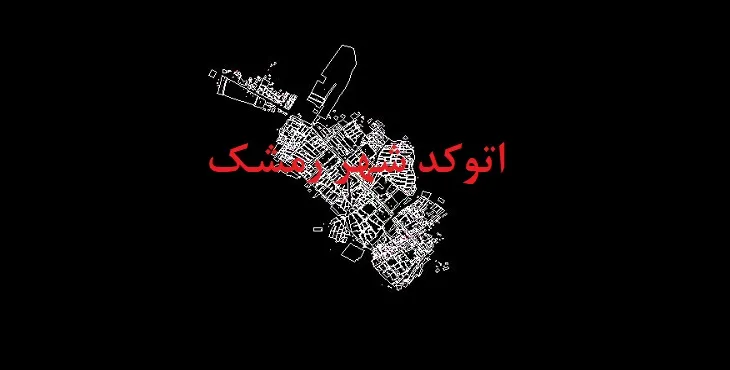 دانلود نقشه اتوکد شهر رمشک