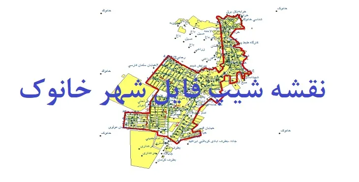 دانلود نقشه های شیپ فایل شهر خانوک