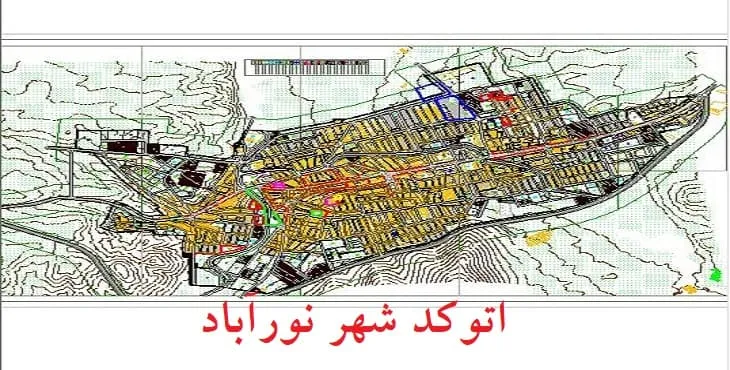 دانلود نقشه اتوکد (Autocad) شهر نورآباد