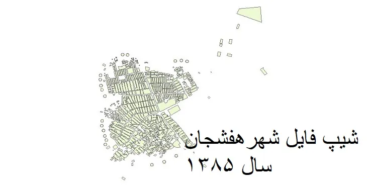 دانلود شیپ فایل بلوک آماری شهر هفشجان