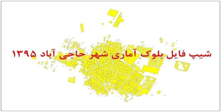 نقشه شیپ فایل بلوک آماری شهر حاجی آباد فارس سال 1395 + فايل اكسل