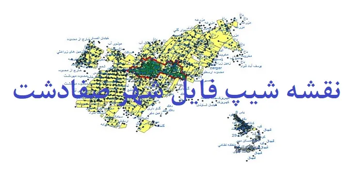 دانلود نقشه های شیپ فایل شهر صفادشت