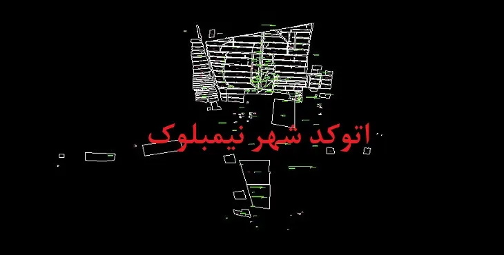 دانلود نقشه اتوکد شهر نیمبلوک