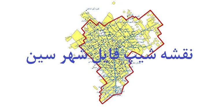 دانلود نقشه های شیپ فایل شهر سین