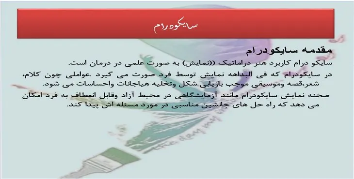 دانلود پاورپوینت سايكودرام