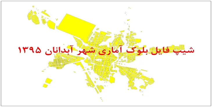نقشه شیپ فایل بلوک آماری شهر آبدانان سال 1395 + فايل اكسل