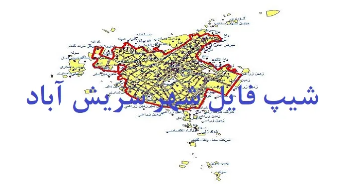 دانلود نقشه های شیپ فایل شهر سریش آباد