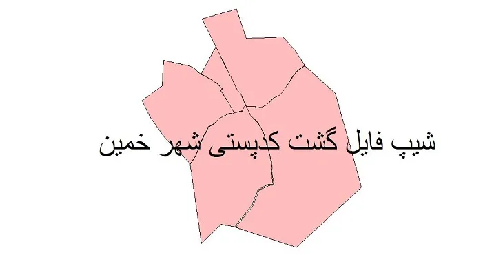دانلود نقشه شیپ فایل کدپستی شهر خمین