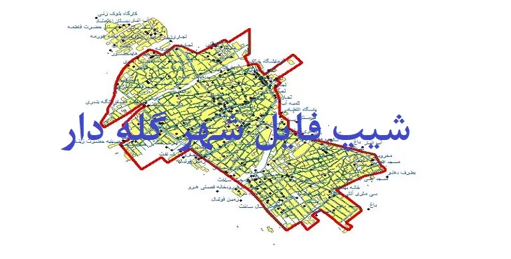 دانلود نقشه های شیپ فایل شهر گله دار