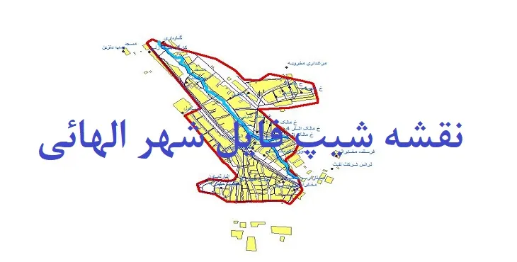 دانلود نقشه های شیپ فایل شهر الهائی