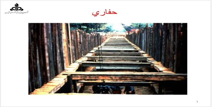 دانلود پاورپوینت ایمنی در حفاری 