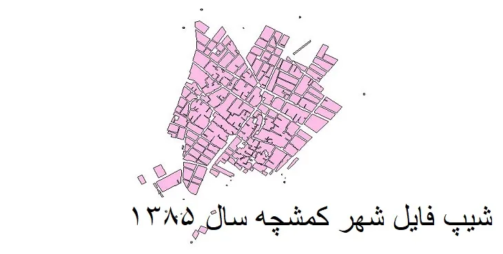 دانلود شیپ فایل بلوک آماری شهر کمشچه