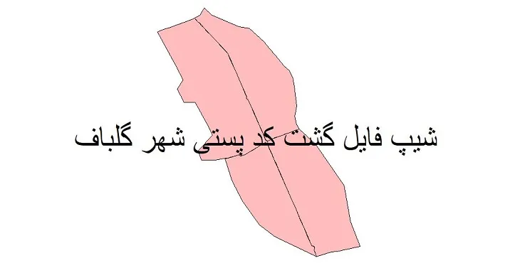دانلود نقشه شیپ فایل کدپستی شهر گلباف