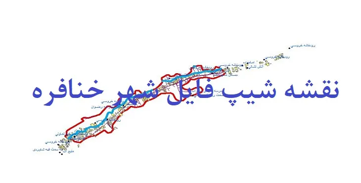 دانلود نقشه های شیپ فایل شهر خنافره