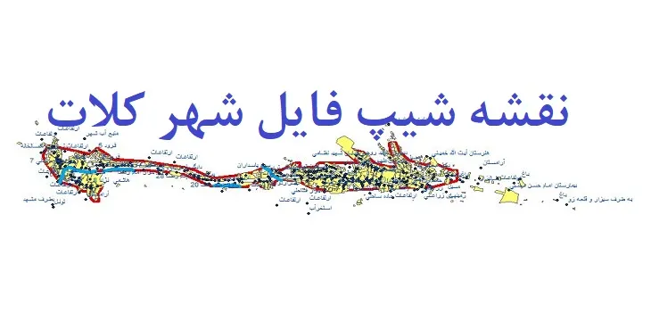 دانلود نقشه های شیپ فایل شهر کلات