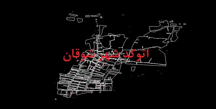 دانلود نقشه اتوکد شهر شوقان