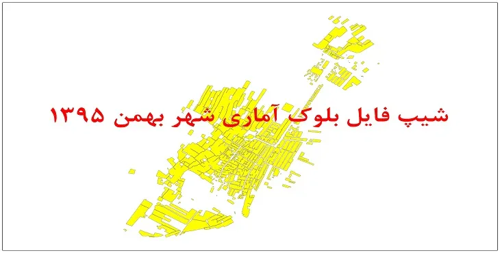 نقشه شیپ فایل بلوک آماری شهر بهمن سال 1395 + فايل اكسل