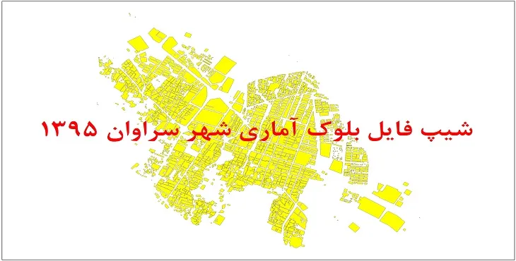 نقشه شیپ فایل بلوک آماری شهر سراوان سال 1395 + فايل اكسل