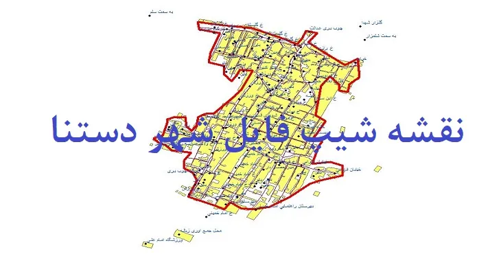 دانلود نقشه های شیپ فایل شهر دستنا