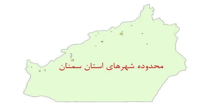 دانلود نقشه شیپ فایل (لایه GIS) محدوده شهرهای استان سمنان