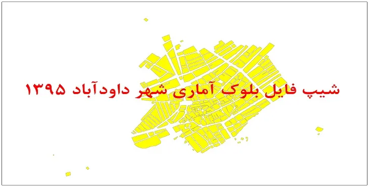 نقشه شیپ فایل بلوک آماری شهر داودآباد سال 1395 + فايل اكسل