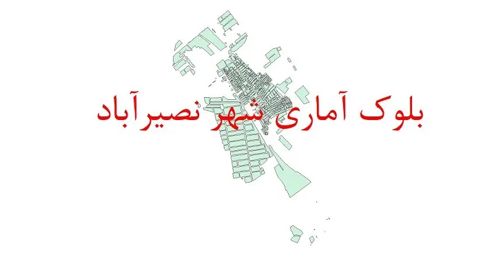 دانلود نقشه شیپ فایل بلوک آماری سال ۱۳۹۰ شهر نصیرآباد