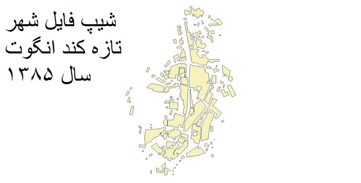 دانلود شیپ فایل بلوک آماری شهر تازه کند انگوت