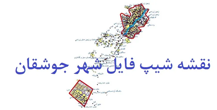 دانلود نقشه های شیپ فایل شهر جوشقان