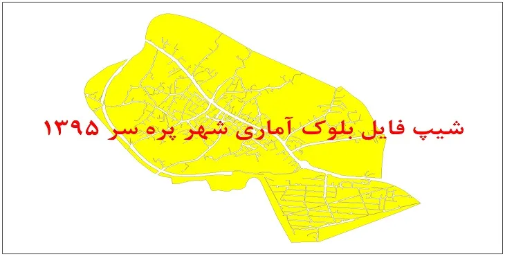 نقشه شیپ فایل بلوک آماری شهر پره سر سال 1395 + فايل اكسل