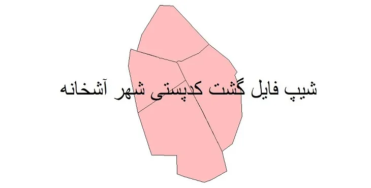 دانلود نقشه شیپ فایل کدپستی شهر آشخانه