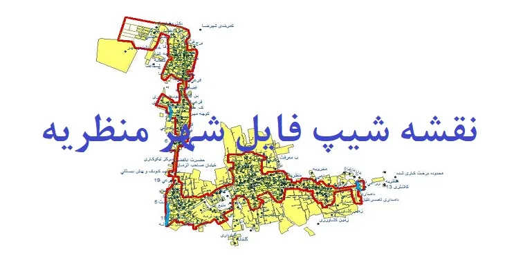 دانلود نقشه های شیپ فایل شهر منظریه
