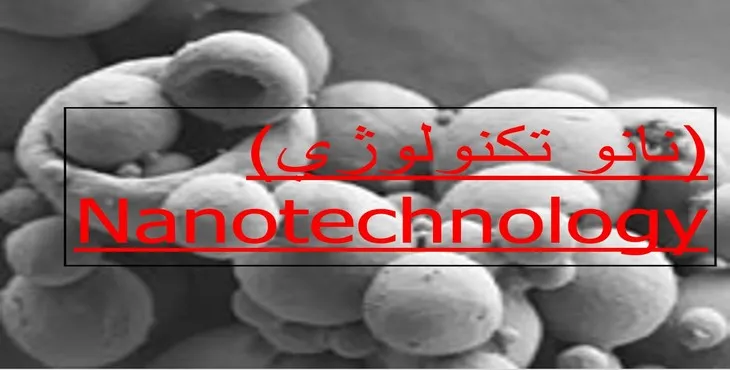 دانلود پاورپوینت شیشه هایی از جنس نانو