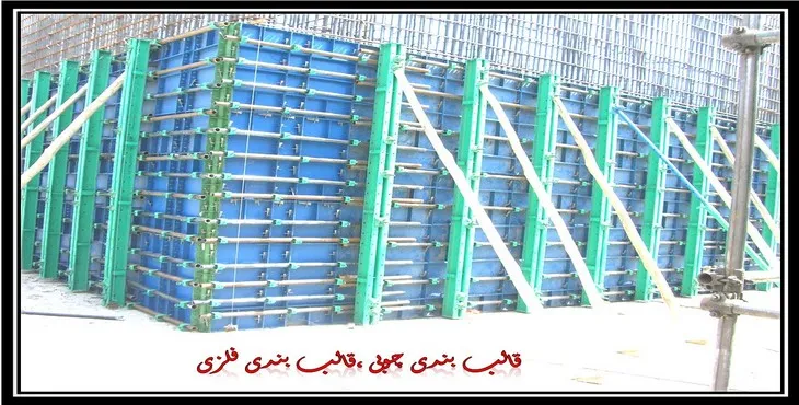 دانلود پاورپوینت قالب بندی چوبی ،قالب بندی فلزی