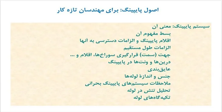 دانلود پاورپوینت اصول پایپینگ: برای مهندسان تازه کار