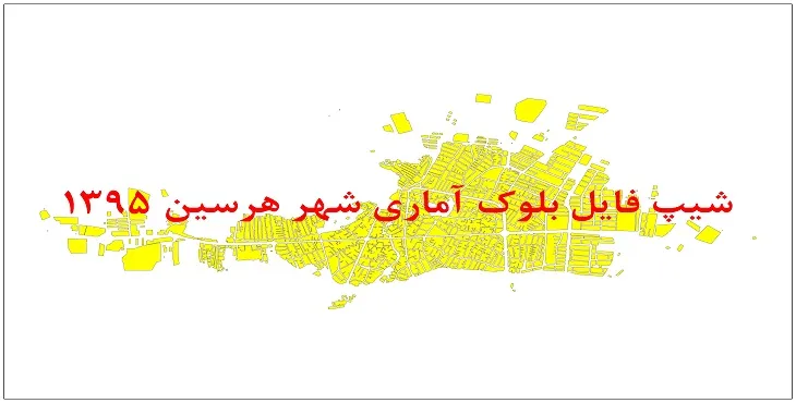 نقشه شیپ فایل بلوک آماری شهر هرسین سال 1395 + فايل اكسل