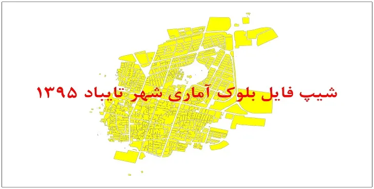 نقشه شیپ فایل بلوک آماری شهر تایباد سال 1395 + فايل اكسل