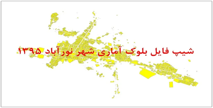 نقشه شیپ فایل بلوک آماری شهر نورآباد ممسنی سال 1395 + فايل اكسل