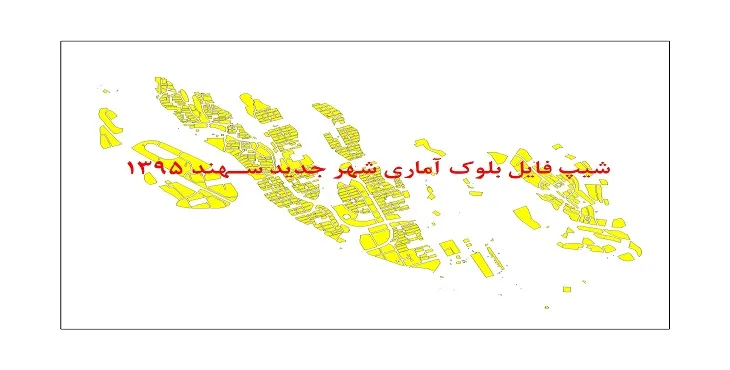 نقشه شیپ فایل بلوک آماری شهر جدید سهند سال 1395 + فايل اكسل