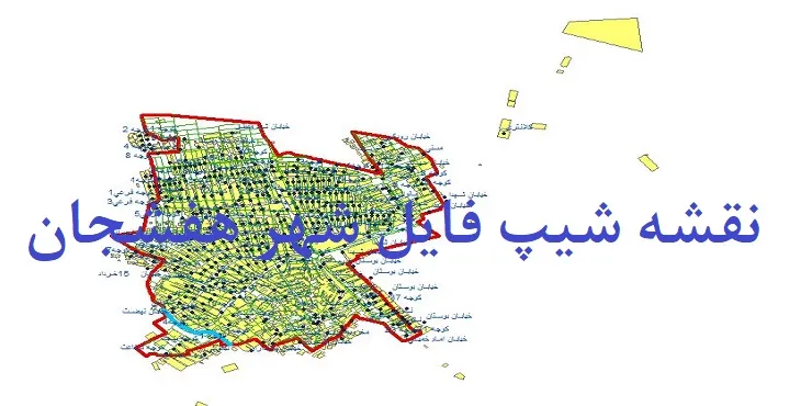 دانلود نقشه های شیپ فایل شهر هفشجان