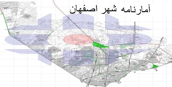  دانلود آمارنامه شهر اصفهان سال 93