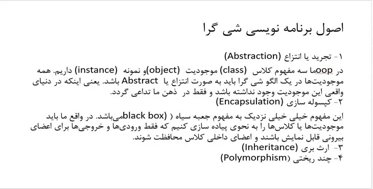 دانلود پاورپوینت اصول برنامه نویسی شی گرا