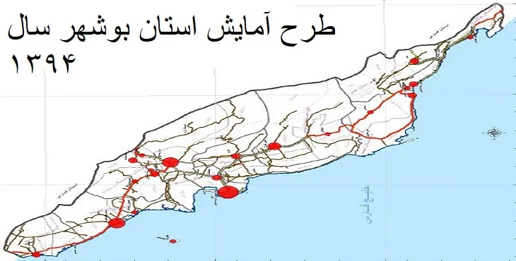 دانلود طرح آمایش استان بوشهر سال 94